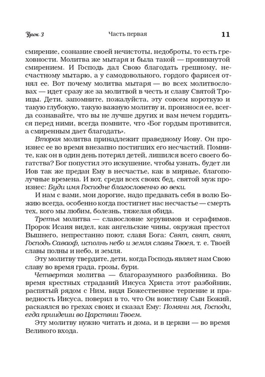 Дополнительное изображение книги «Домашние уроки Закона Божия»