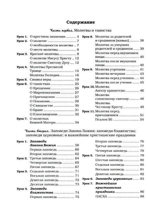 Дополнительное изображение книги «Домашние уроки Закона Божия»