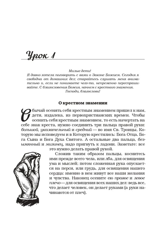 Дополнительное изображение книги «Домашние уроки Закона Божия»