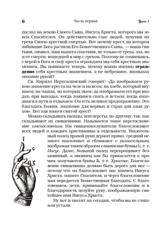 Дополнительное изображение книги «Домашние уроки Закона Божия»