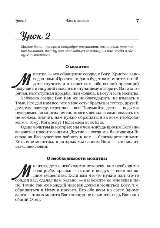 Дополнительное изображение книги «Домашние уроки Закона Божия»