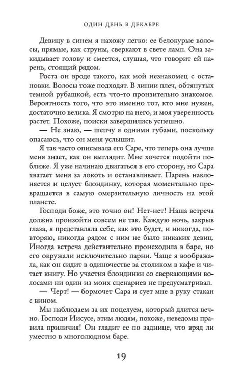 Дополнительное изображение книги «Один день в декабре: роман»