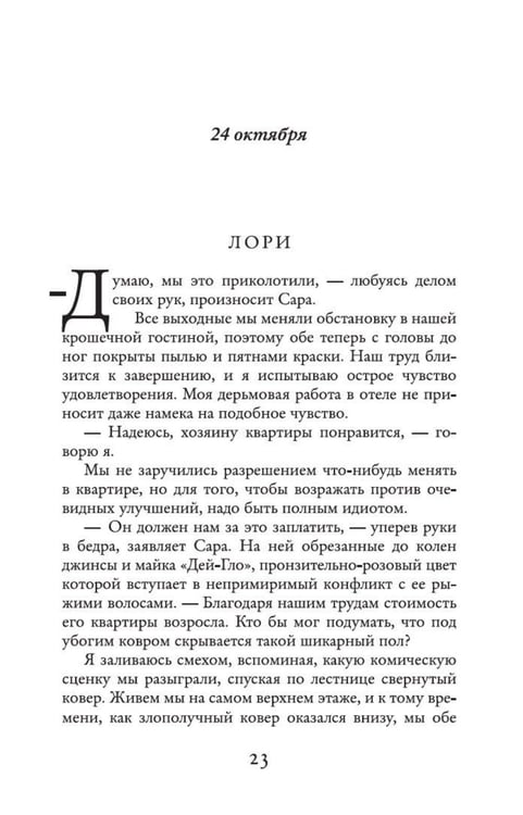 Дополнительное изображение книги «Один день в декабре: роман»