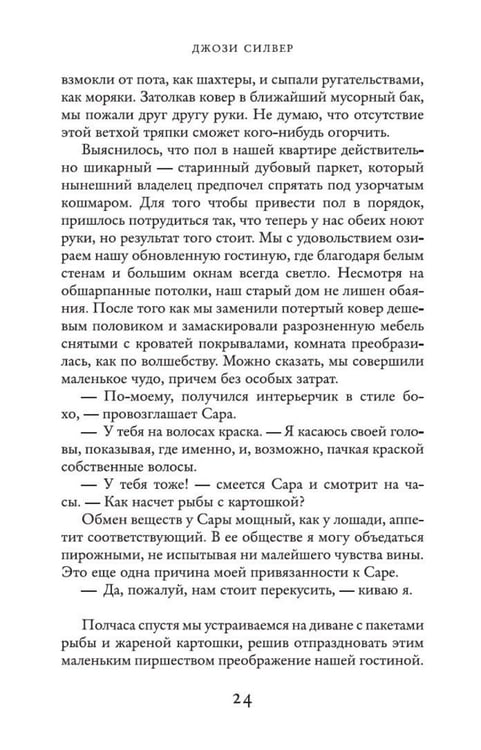 Дополнительное изображение книги «Один день в декабре: роман»