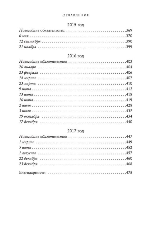 Дополнительное изображение книги «Один день в декабре: роман»