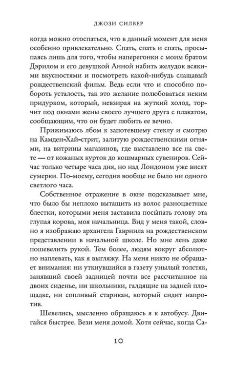 Дополнительное изображение книги «Один день в декабре: роман»