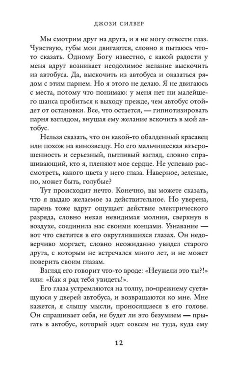 Дополнительное изображение книги «Один день в декабре: роман»