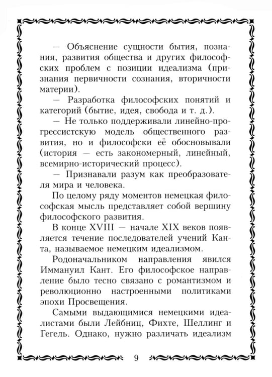 Дополнительное изображение книги «45 немецких философов, которых обязательно надо знать»