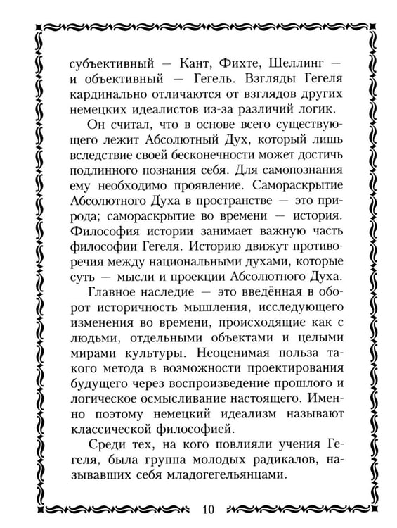 Дополнительное изображение книги «45 немецких философов, которых обязательно надо знать»
