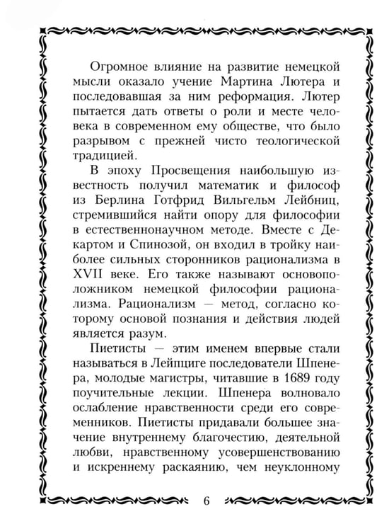 Дополнительное изображение книги «45 немецких философов, которых обязательно надо знать»