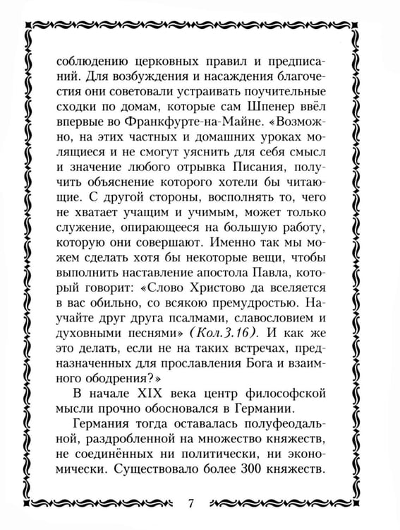 Дополнительное изображение книги «45 немецких философов, которых обязательно надо знать»
