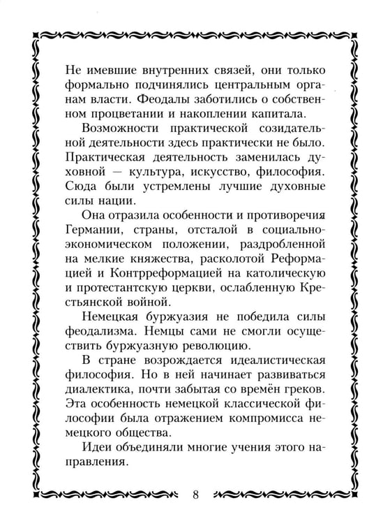 Дополнительное изображение книги «45 немецких философов, которых обязательно надо знать»