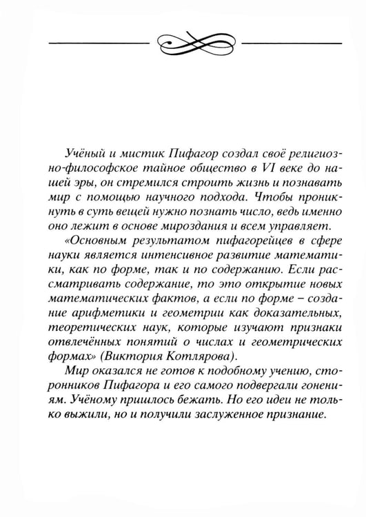 Дополнительное изображение книги «Тайны символов. Зашифрованные знаки тайных обществ, архитектуры, мифологии, искусства, истории»