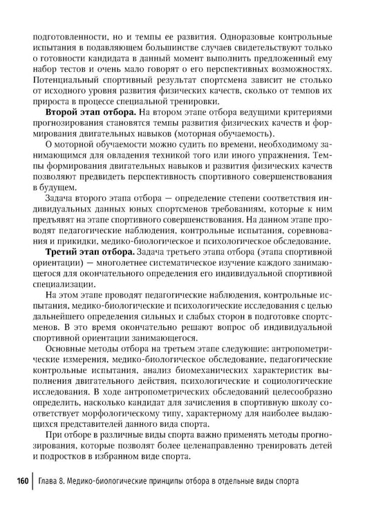 Дополнительное изображение книги «Детская спортивная медицина: руководство для врачей»