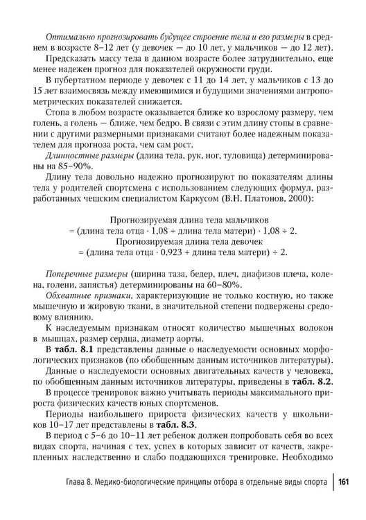 Дополнительное изображение книги «Детская спортивная медицина: руководство для врачей»