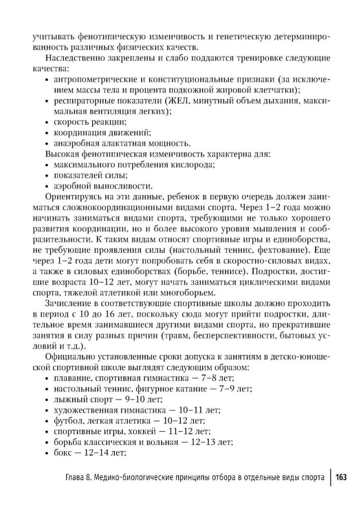 Дополнительное изображение книги «Детская спортивная медицина: руководство для врачей»