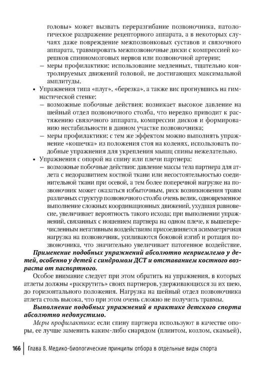 Дополнительное изображение книги «Детская спортивная медицина: руководство для врачей»