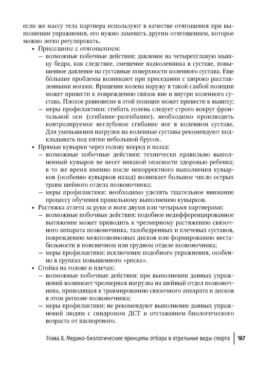 Дополнительное изображение книги «Детская спортивная медицина: руководство для врачей»