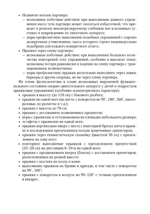 Дополнительное изображение книги «Детская спортивная медицина: руководство для врачей»