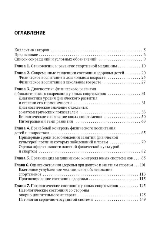 Дополнительное изображение книги «Детская спортивная медицина: руководство для врачей»
