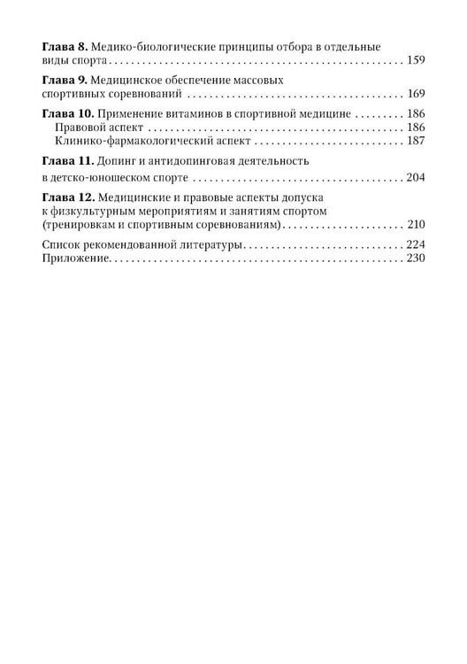 Дополнительное изображение книги «Детская спортивная медицина: руководство для врачей»