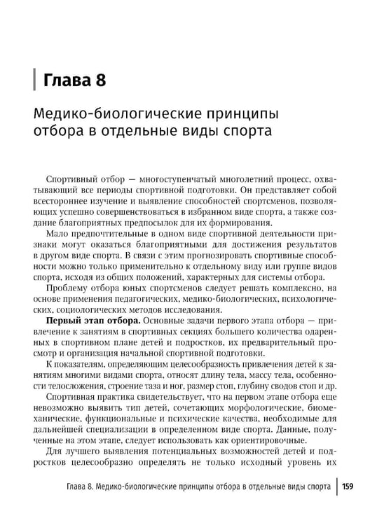 Дополнительное изображение книги «Детская спортивная медицина: руководство для врачей»