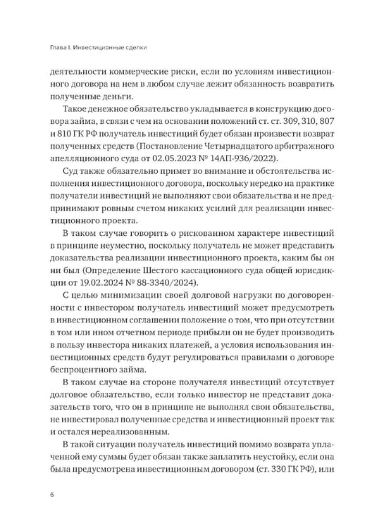 Дополнительное изображение книги «Договорные конструкции, используемые при построении бизнеса»