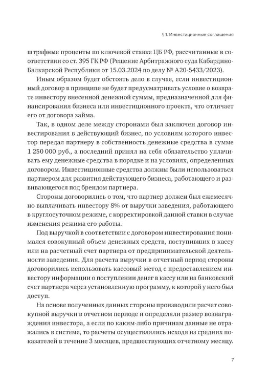 Дополнительное изображение книги «Договорные конструкции, используемые при построении бизнеса»