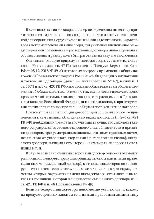 Дополнительное изображение книги «Договорные конструкции, используемые при построении бизнеса»