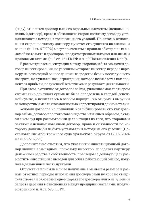 Дополнительное изображение книги «Договорные конструкции, используемые при построении бизнеса»