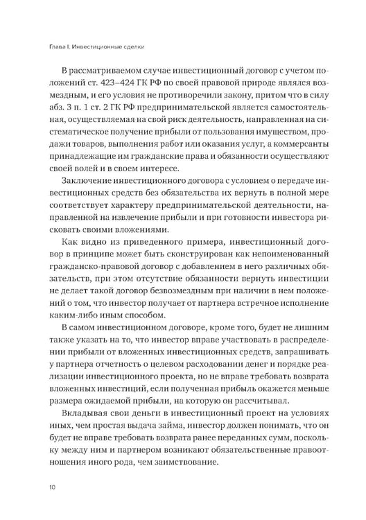 Дополнительное изображение книги «Договорные конструкции, используемые при построении бизнеса»