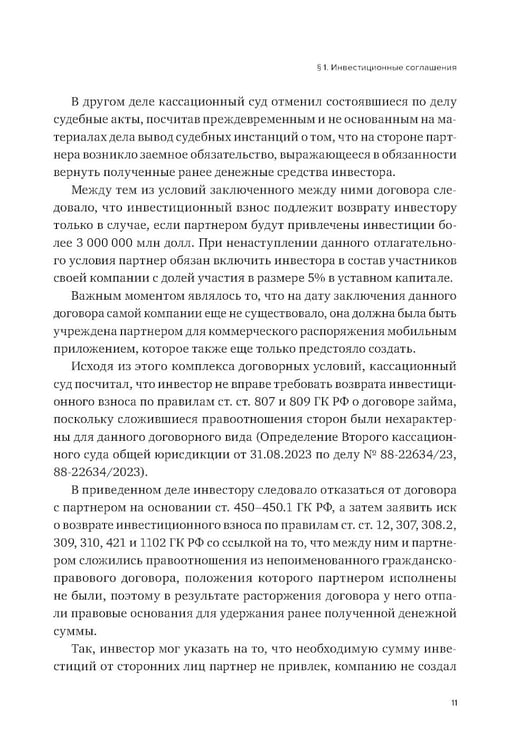 Дополнительное изображение книги «Договорные конструкции, используемые при построении бизнеса»