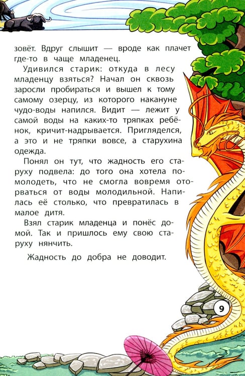Дополнительное изображение книги «Сказки народов Востока»