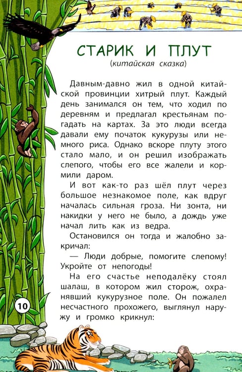 Дополнительное изображение книги «Сказки народов Востока»