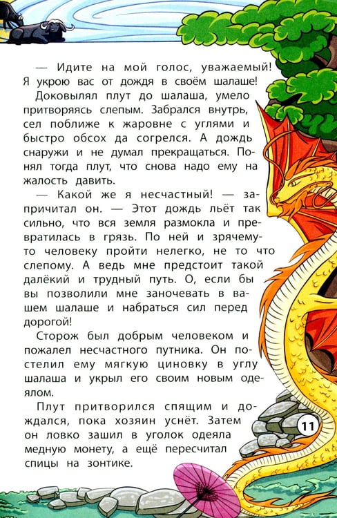 Дополнительное изображение книги «Сказки народов Востока»