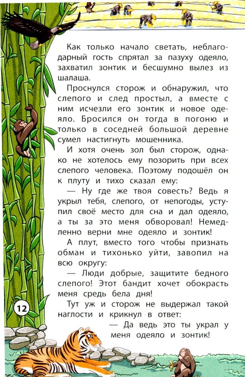 Дополнительное изображение книги «Сказки народов Востока»