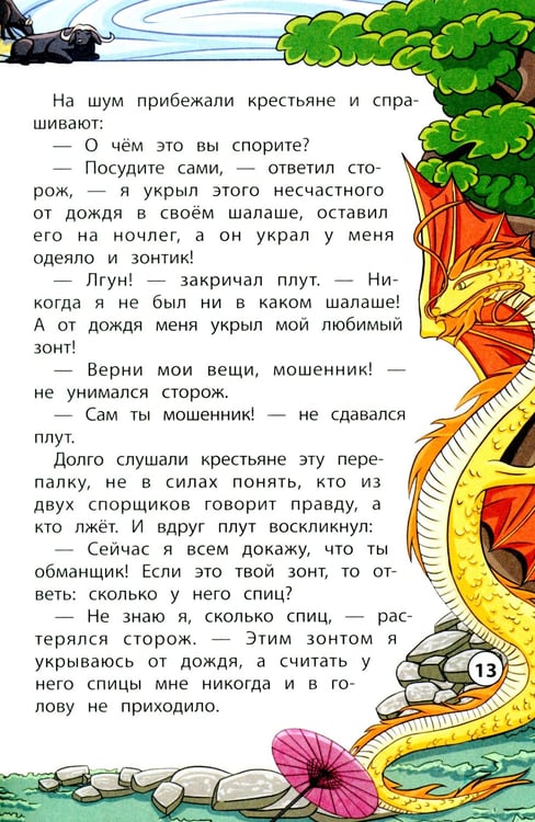 Дополнительное изображение книги «Сказки народов Востока»