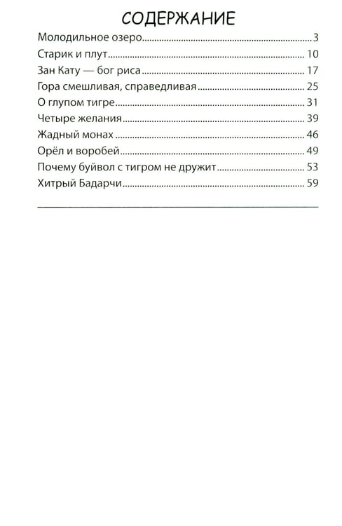 Дополнительное изображение книги «Сказки народов Востока»