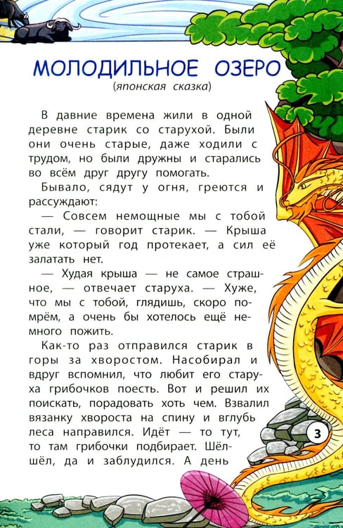 Дополнительное изображение книги «Сказки народов Востока»