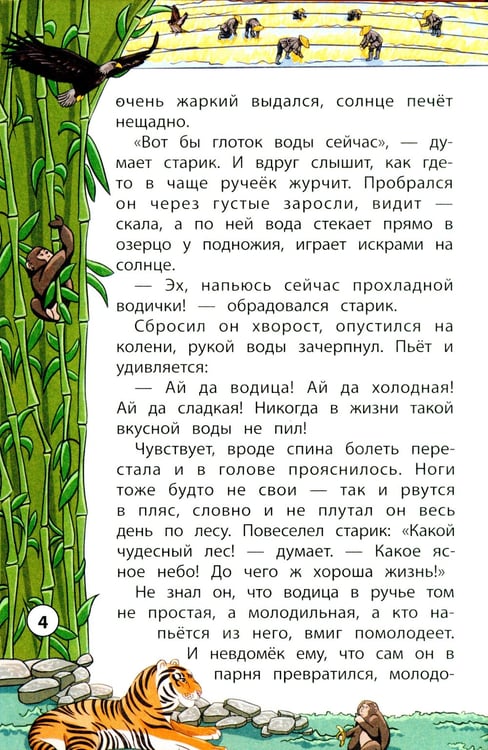 Дополнительное изображение книги «Сказки народов Востока»