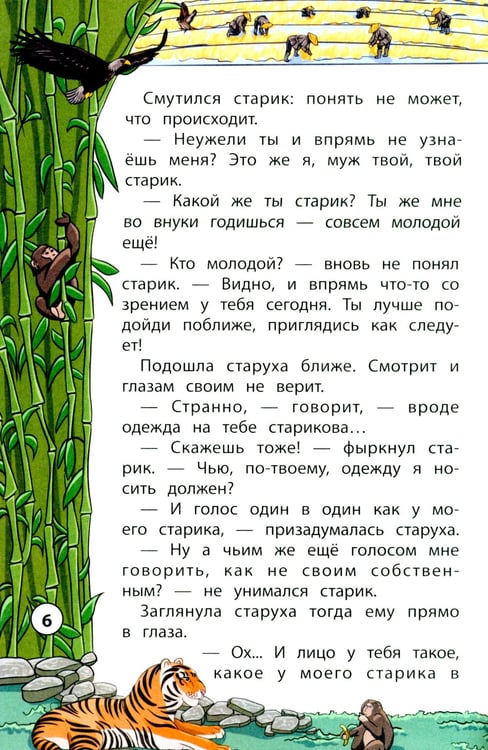 Дополнительное изображение книги «Сказки народов Востока»