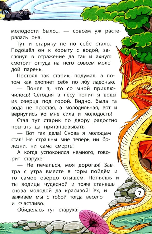 Дополнительное изображение книги «Сказки народов Востока»