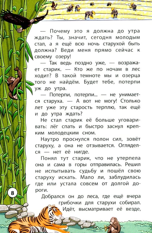 Дополнительное изображение книги «Сказки народов Востока»