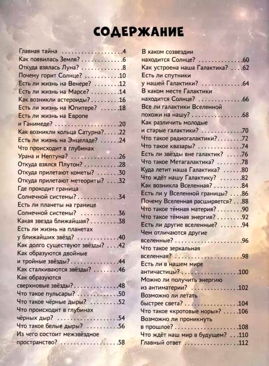 Дополнительное изображение книги «Тайны Вселенной»