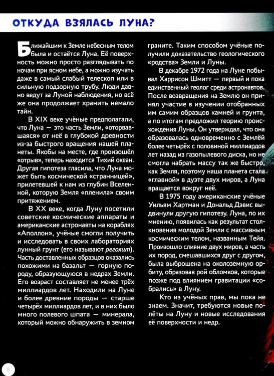 Дополнительное изображение книги «Тайны Вселенной»