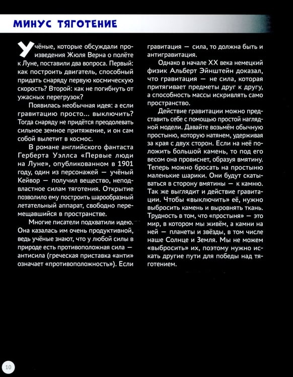 Дополнительное изображение книги «Покорение Вселенной»