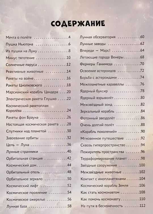 Дополнительное изображение книги «Покорение Вселенной»