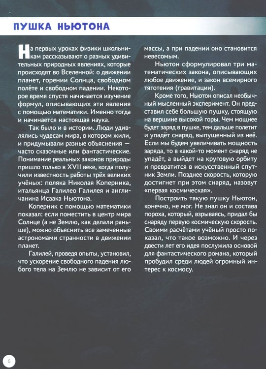 Дополнительное изображение книги «Покорение Вселенной»
