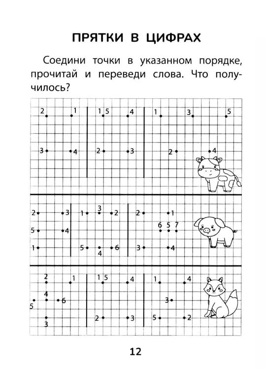 Дополнительное изображение книги «Прятки с английскими буквами: готовимся к школе»
