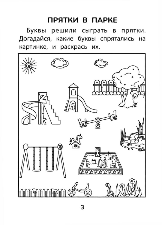 Дополнительное изображение книги «Прятки с английскими буквами: готовимся к школе»
